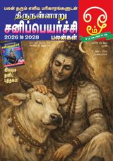 OMM Saravanabava