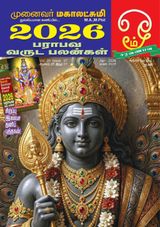 OMM Saravanabava