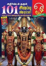 OMM Saravanabava