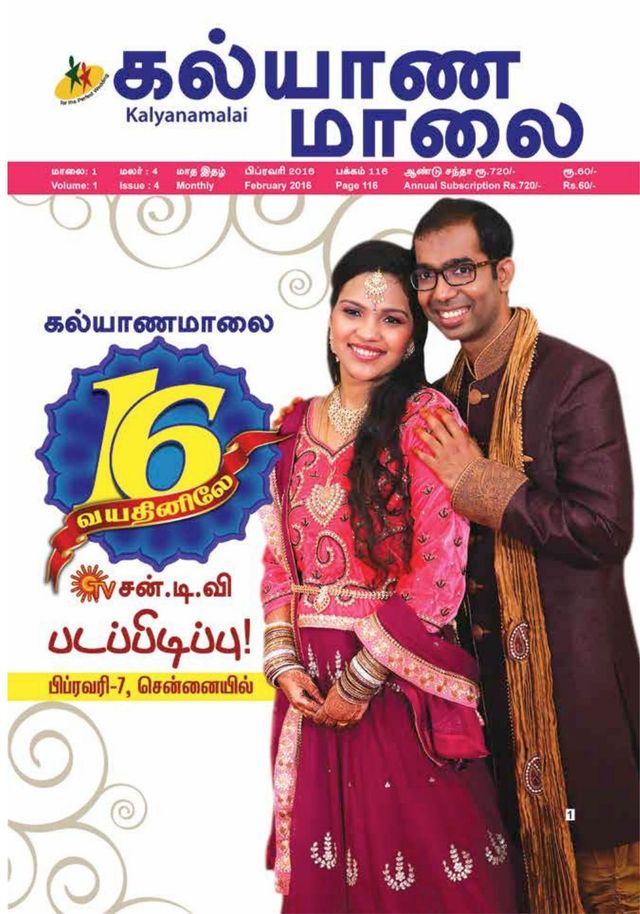 Kalyanamalai