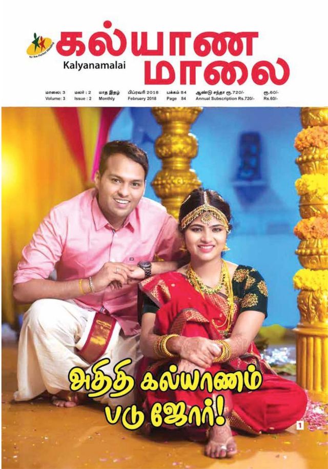 Kalyanamalai