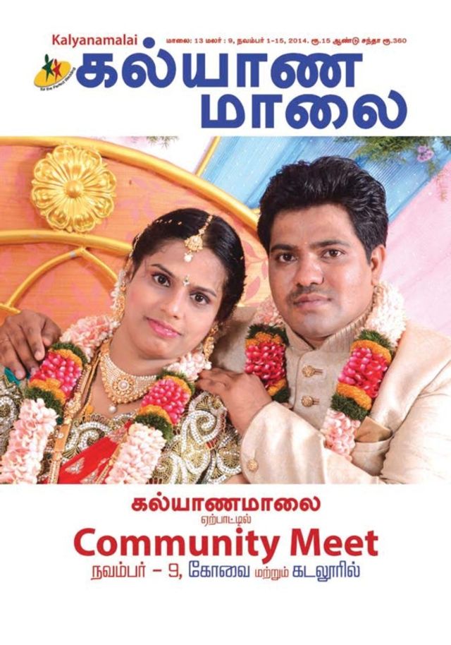 Kalyanamalai