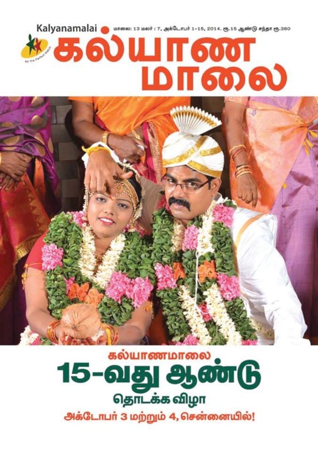 Kalyanamalai