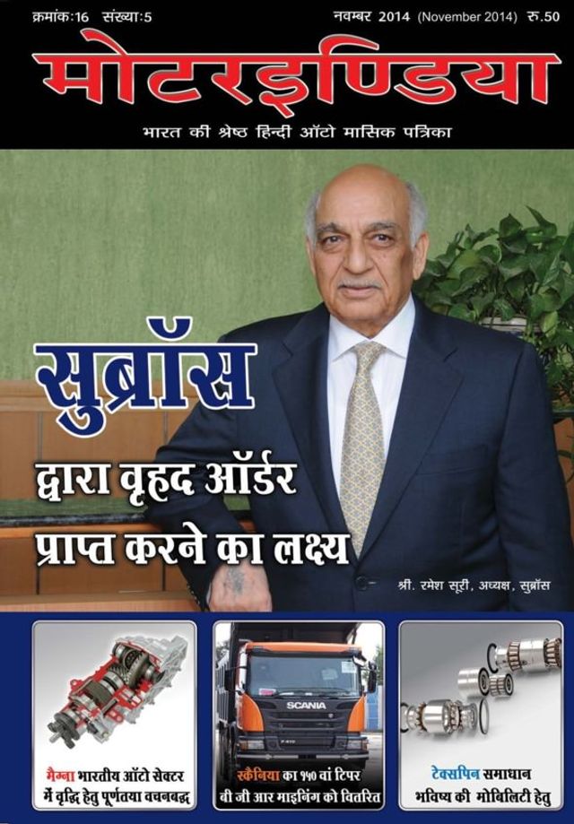 MOTORINDIA Hindi