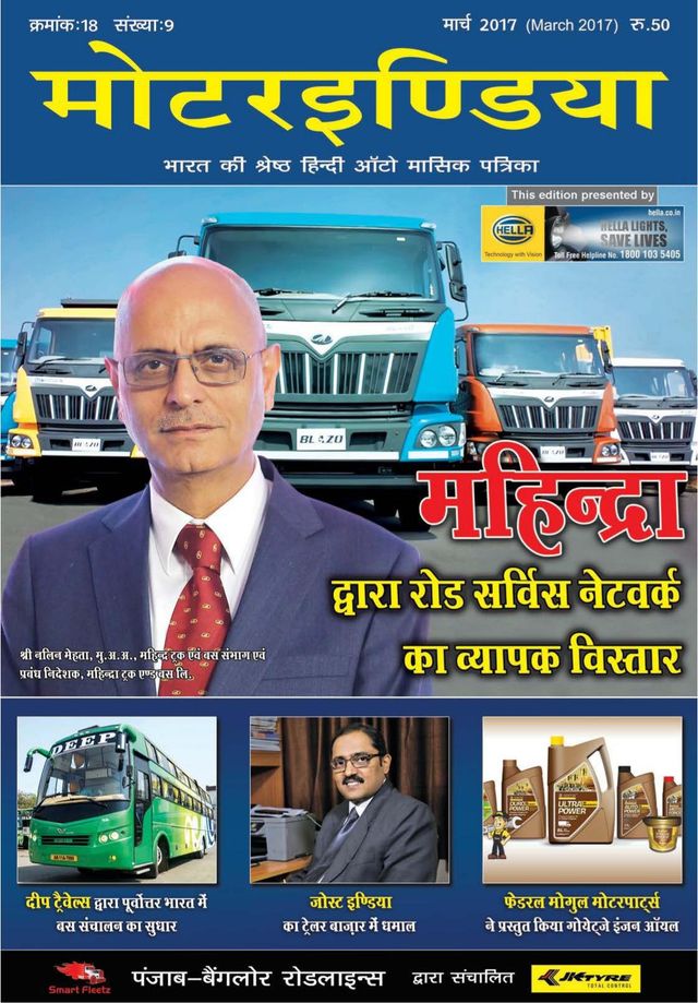 MOTORINDIA Hindi