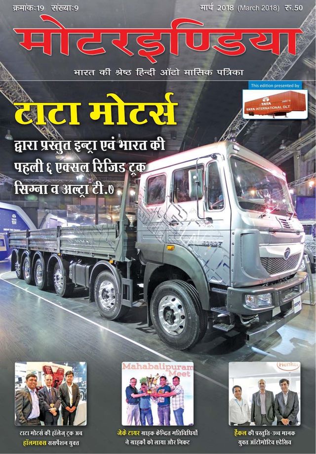 MOTORINDIA Hindi