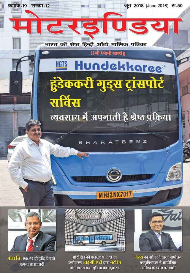 MOTORINDIA Hindi