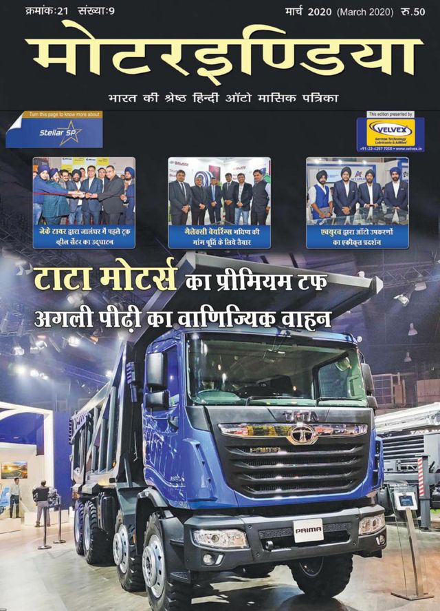 MOTORINDIA Hindi