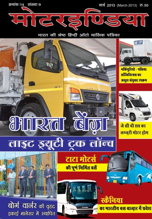 MOTORINDIA Hindi