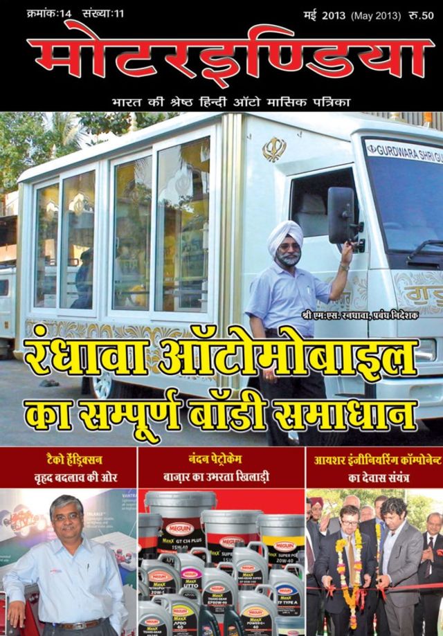 MOTORINDIA Hindi