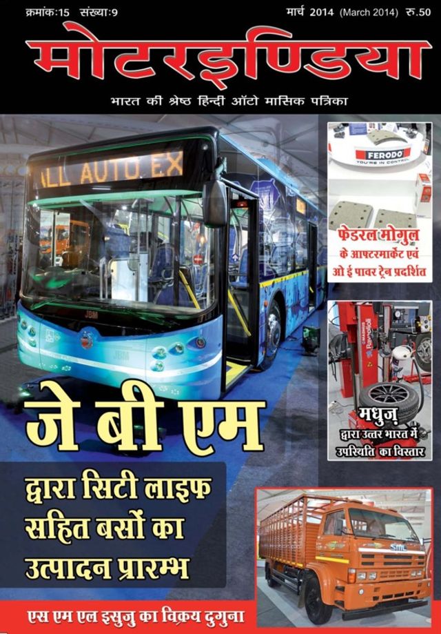 MOTORINDIA Hindi