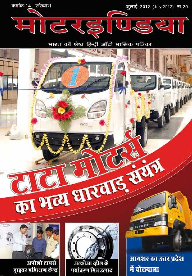 MOTORINDIA Hindi