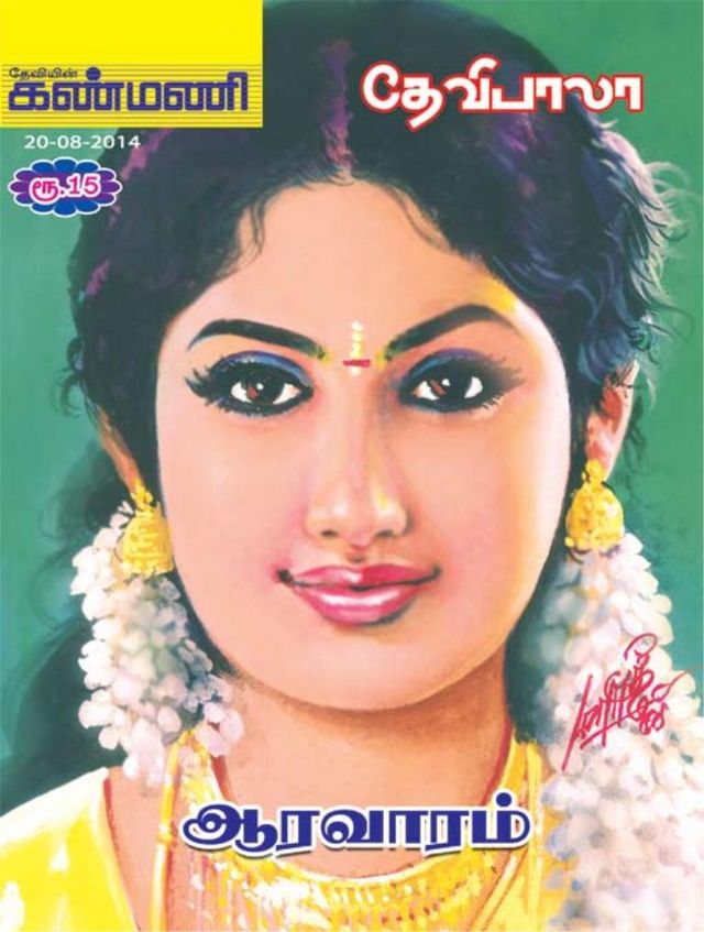 Kanmani