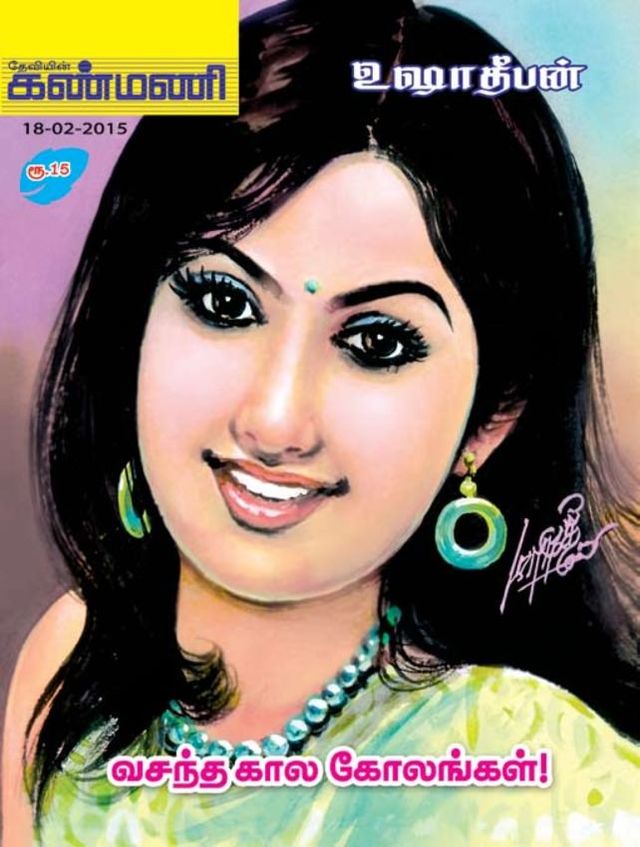 Kanmani