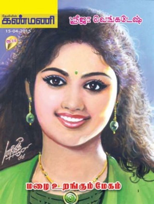 Kanmani