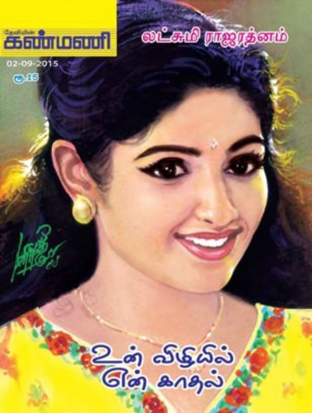 Kanmani