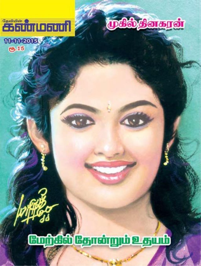 Kanmani