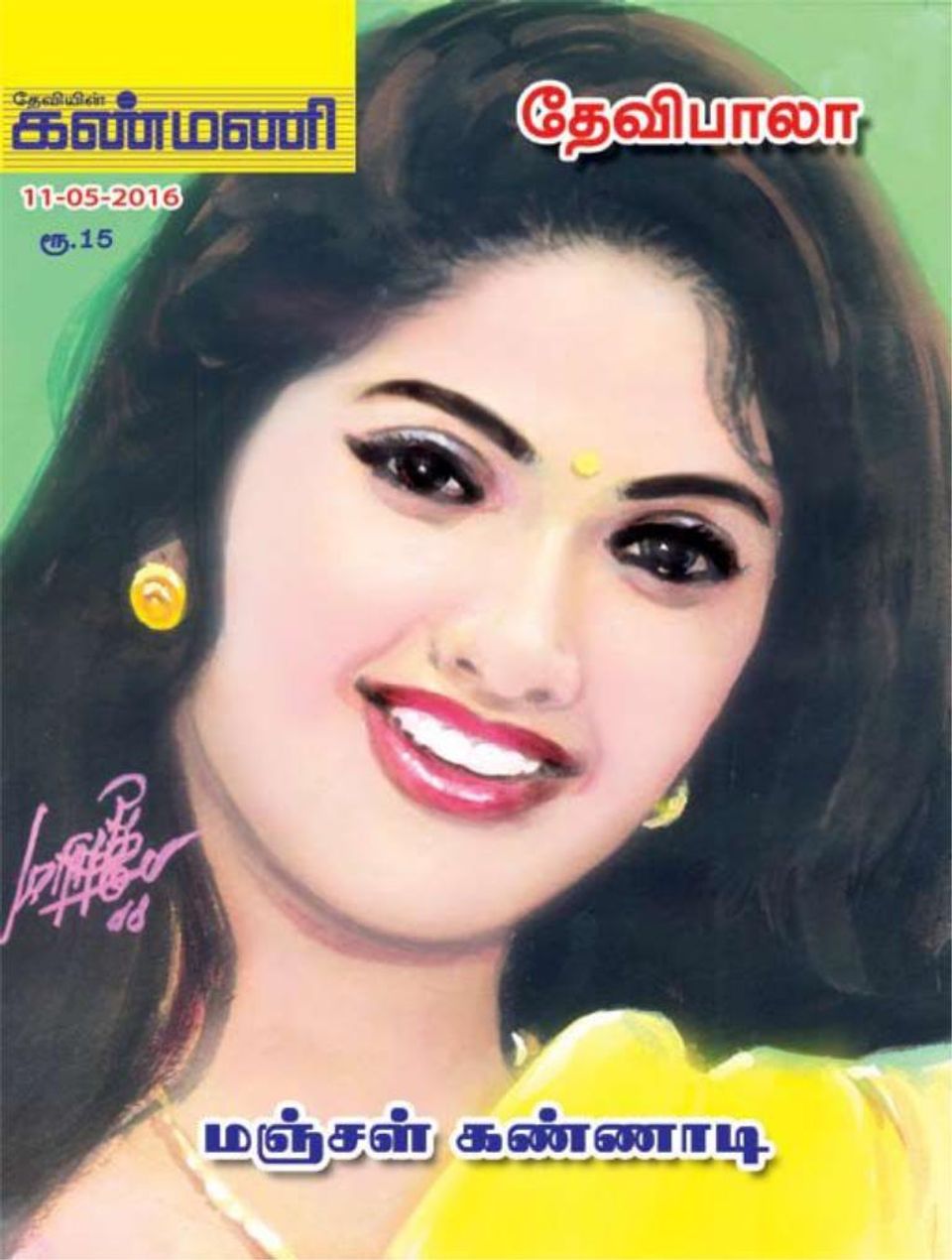 tamil romantic novels 2016 tamil romantic novels 2016