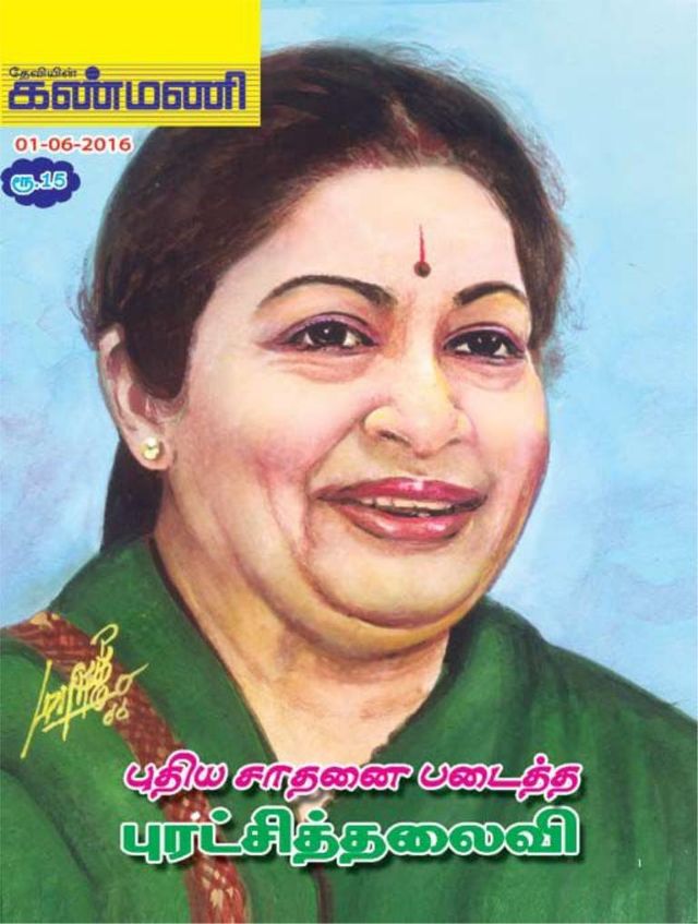 Kanmani