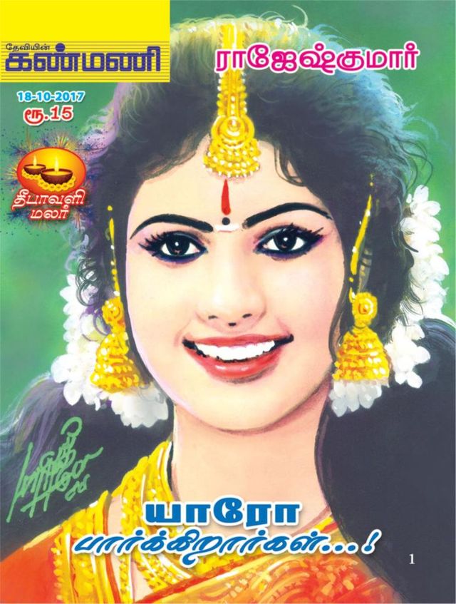 Kanmani