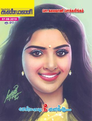 Vennilavu Nee Enakku Scribd - 