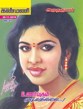 Kanmani