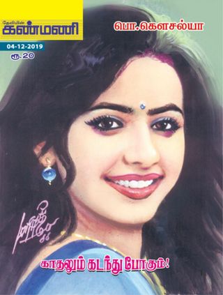 Kanmani