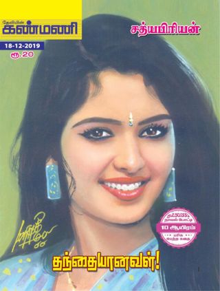 Kanmani