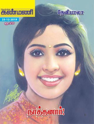 Kanmani