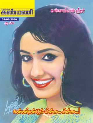 Kanmani