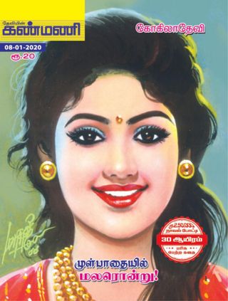 Kanmani
