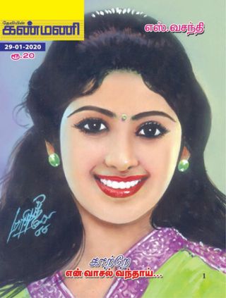 Kanmani