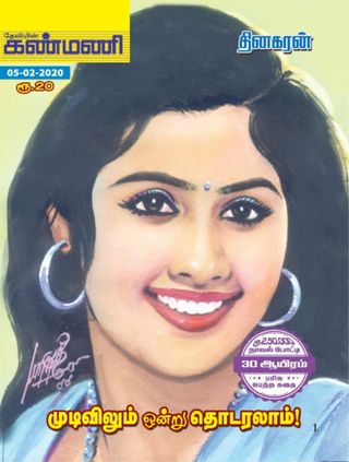 Kanmani