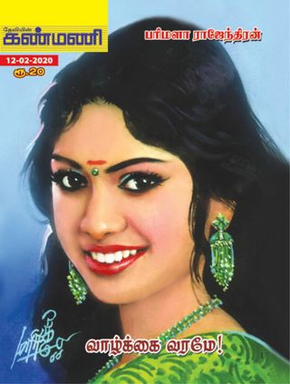 Kanmani
