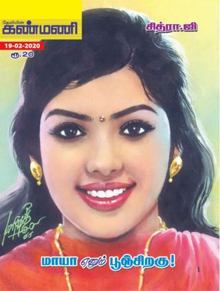 Kanmani
