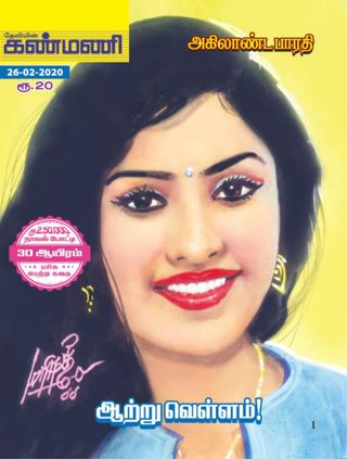 Kanmani