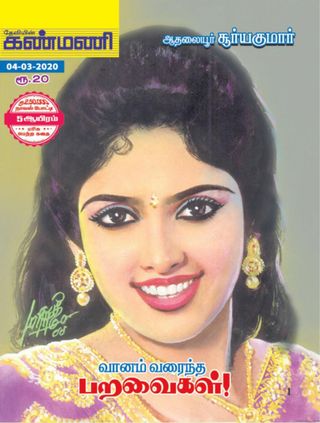 Kanmani