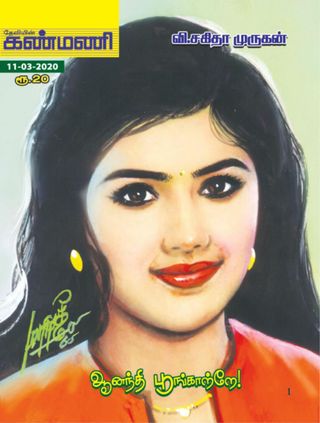 Kanmani