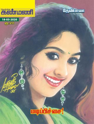 Kanmani