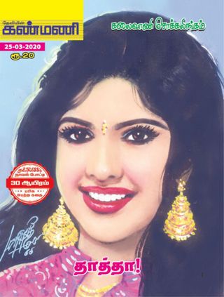 Kanmani