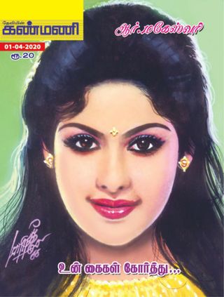 Kanmani