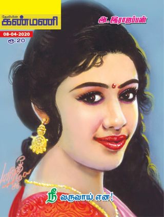 Kanmani