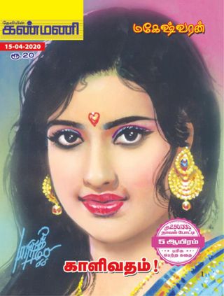 Kanmani