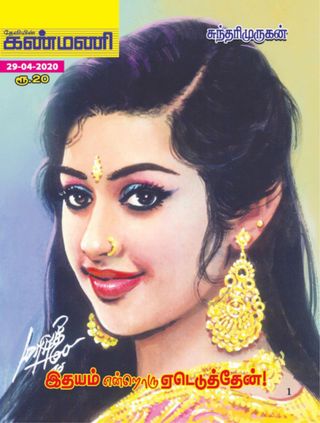 Kanmani