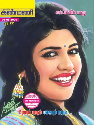Kanmani