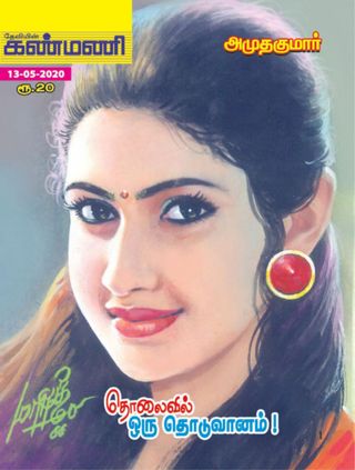Kanmani