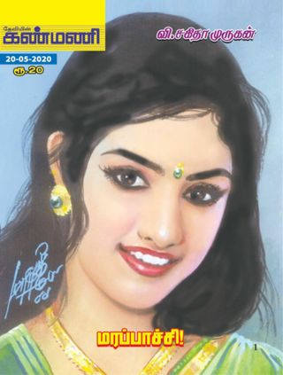 Kanmani