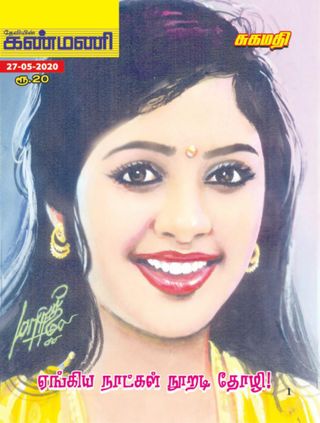 Kanmani