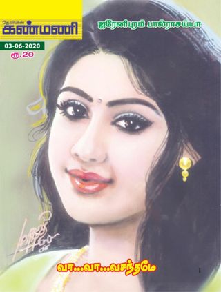 Kanmani