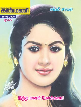 Kanmani